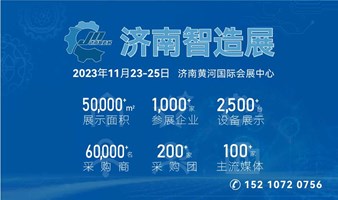 中国（济南）国际机床暨智能制造装备展览会