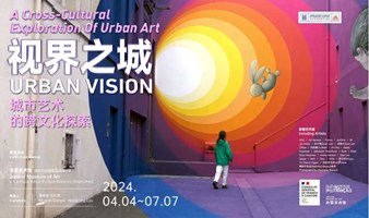 《视界之城：城市艺术的跨文化探索》
