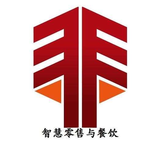 中国电子商会商业信息化专业委员会